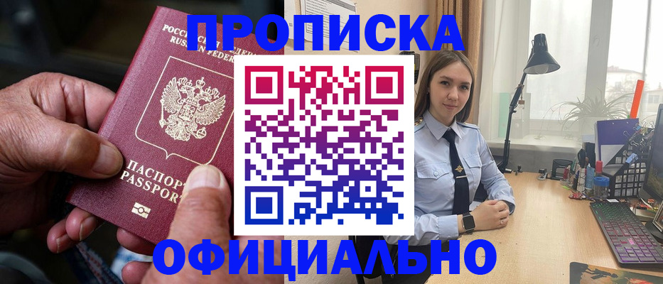прописка в Электрогорске