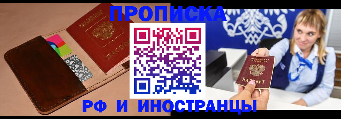 прописка паспорт в Электрогорске